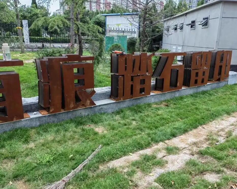 孝感耐候钢立体字